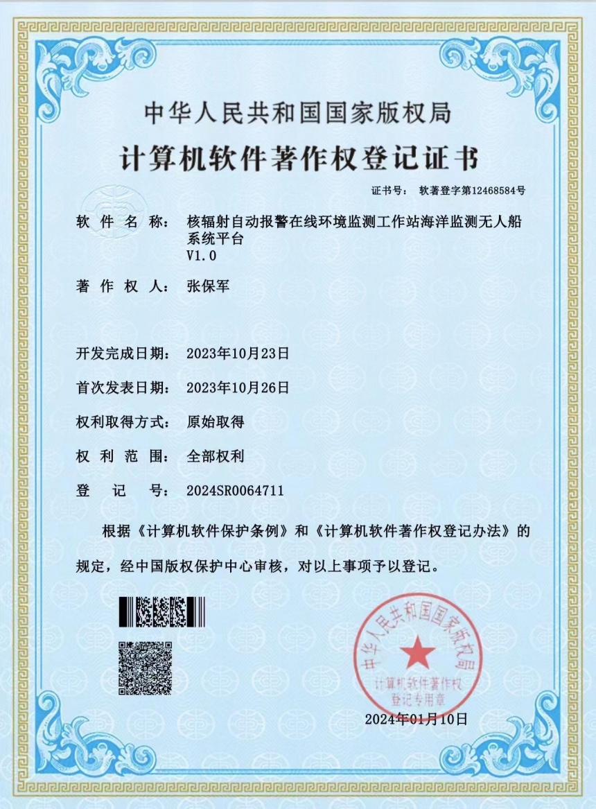 軟著證書8